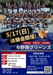 令和8年度　5月体験会のお知らせ