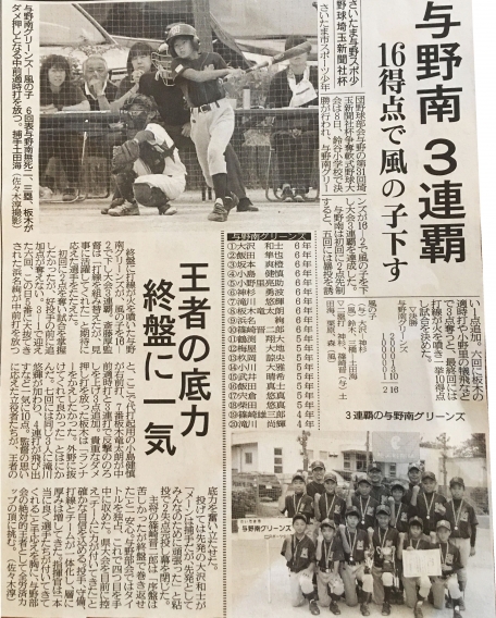 第31回埼玉新聞社杯争奪軟式野球大会、３連覇！