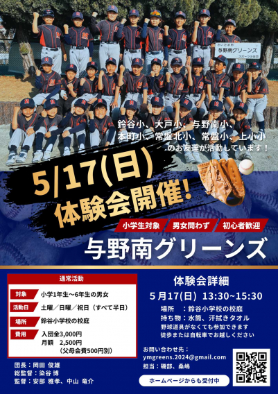 令和8年度　5月体験会のお知らせ